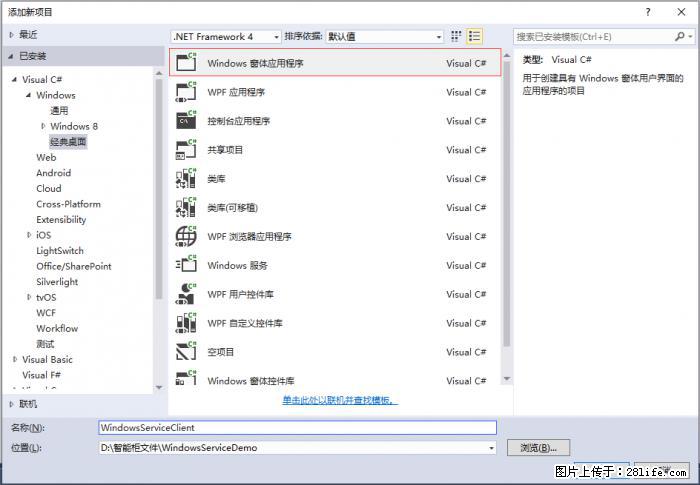 使用C#.Net创建Windows服务的方法 - 生活百科 - 邯郸生活社区 - 邯郸28生活网 hd.28life.net