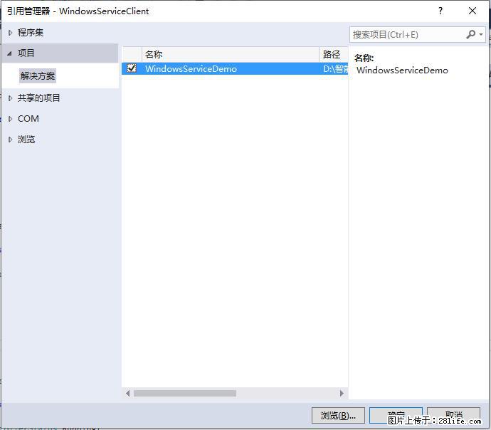 使用C#.Net创建Windows服务的方法 - 生活百科 - 邯郸生活社区 - 邯郸28生活网 hd.28life.net
