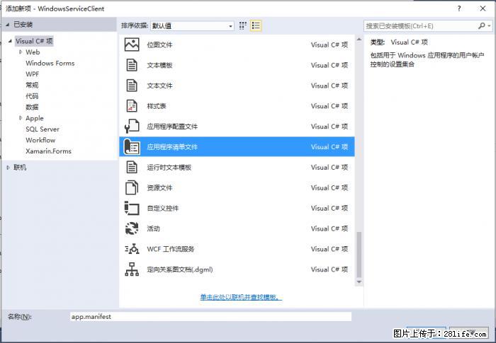 使用C#.Net创建Windows服务的方法 - 生活百科 - 邯郸生活社区 - 邯郸28生活网 hd.28life.net