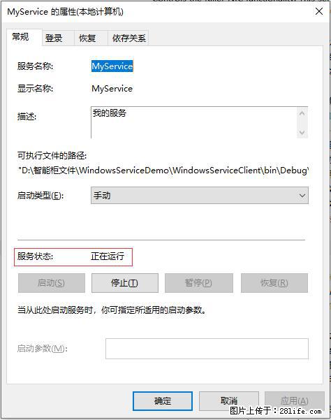 使用C#.Net创建Windows服务的方法 - 生活百科 - 邯郸生活社区 - 邯郸28生活网 hd.28life.net