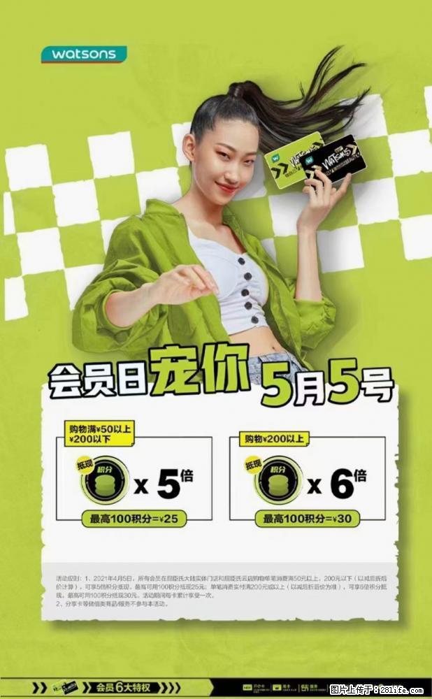 【屈臣氏】官方云店，会员日宠你，满98元包邮到家 - 新手上路 - 邯郸生活社区 - 邯郸28生活网 hd.28life.net