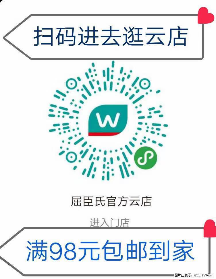 【屈臣氏】官方云店，会员日宠你，满98元包邮到家 - 新手上路 - 邯郸生活社区 - 邯郸28生活网 hd.28life.net
