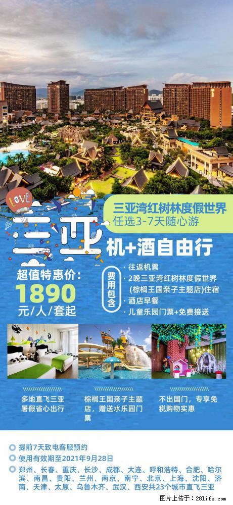 【蜗蜗游】暑期倾情奉献： 全国各地直飞海口、三亚，3-7天任选入住时间，多家热门酒店任选 - 游山玩水 - 邯郸生活社区 - 邯郸28生活网 hd.28life.net