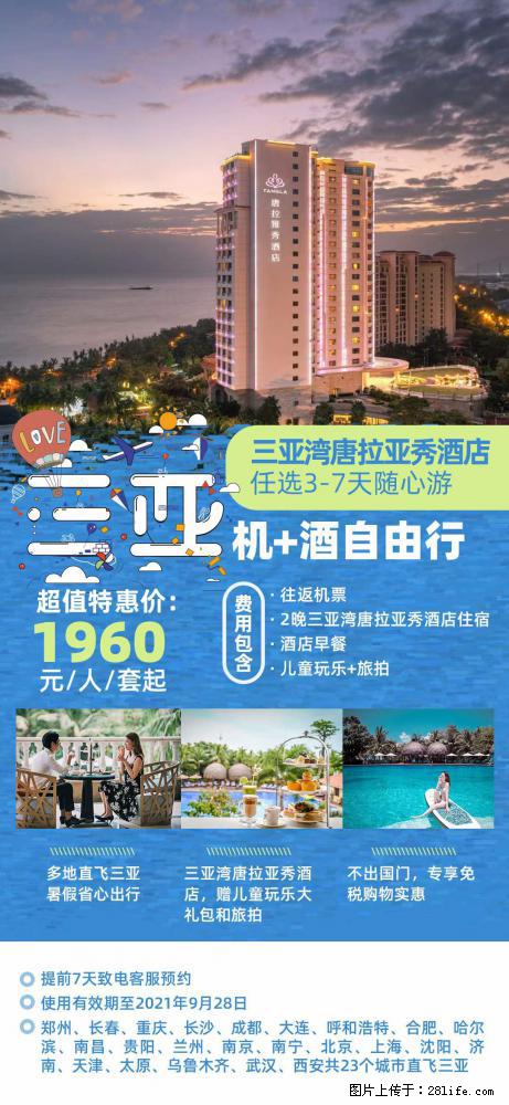 【蜗蜗游】暑期倾情奉献: 全国各地直飞海口、三亚,3-7天任选入住时间,多家热门酒店任选 - 游山玩水 - 邯郸生活社区 - 邯郸28生活网 hd.28life.net