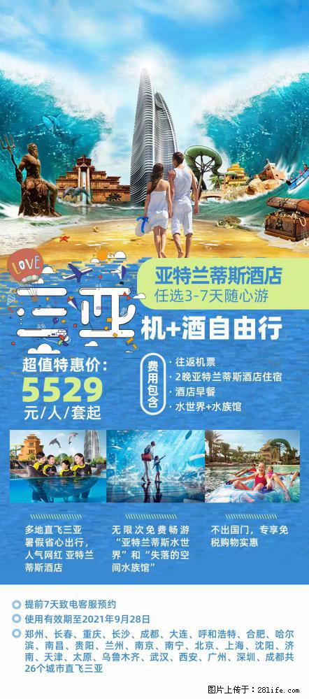 【蜗蜗游】暑期倾情奉献: 全国各地直飞海口、三亚,3-7天任选入住时间,多家热门酒店任选 - 游山玩水 - 邯郸生活社区 - 邯郸28生活网 hd.28life.net
