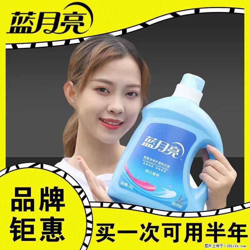 【蓝月亮】洗衣液（四瓶一件）免费招代理 芭菲洗衣液（六瓶一件） 特价卖啦！ - 生活日用品 - 居家生活 - 邯郸分类信息 - 邯郸28生活网 hd.28life.net