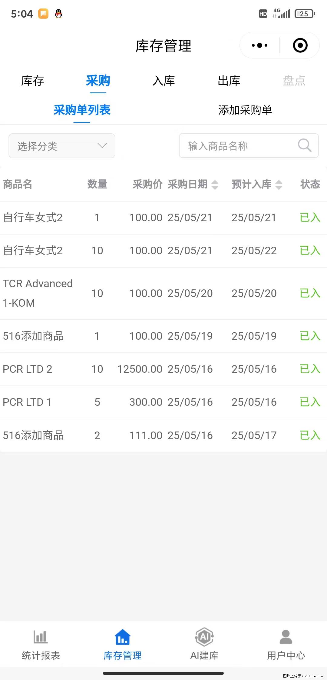 免费的库存管理小程序，欢迎使用 - 网站推广 - 广告专区 - 邯郸分类信息 - 邯郸28生活网 hd.28life.net