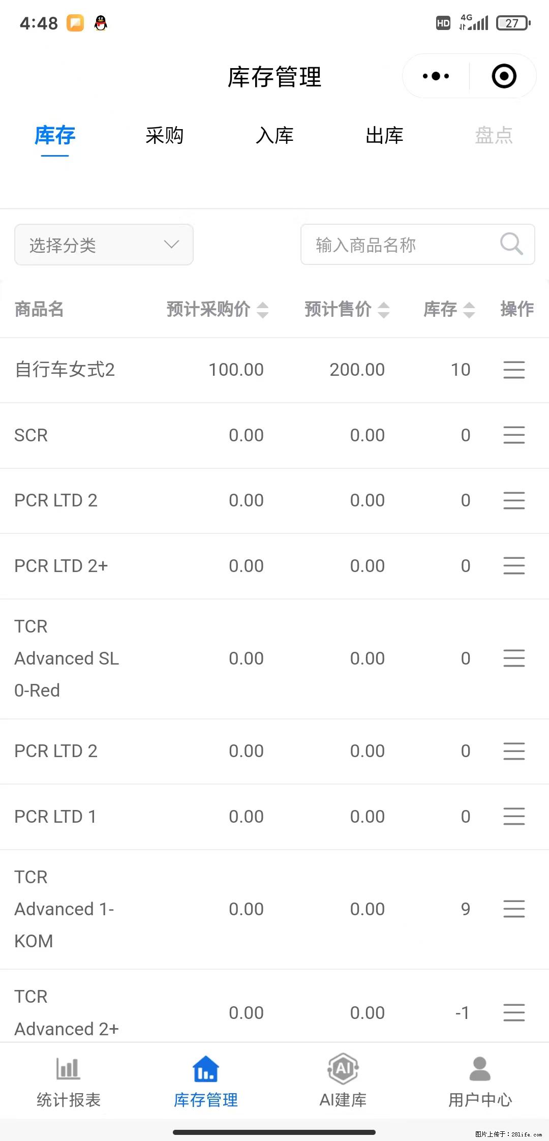 免费的库存管理小程序，欢迎使用 - 网站推广 - 广告专区 - 邯郸分类信息 - 邯郸28生活网 hd.28life.net