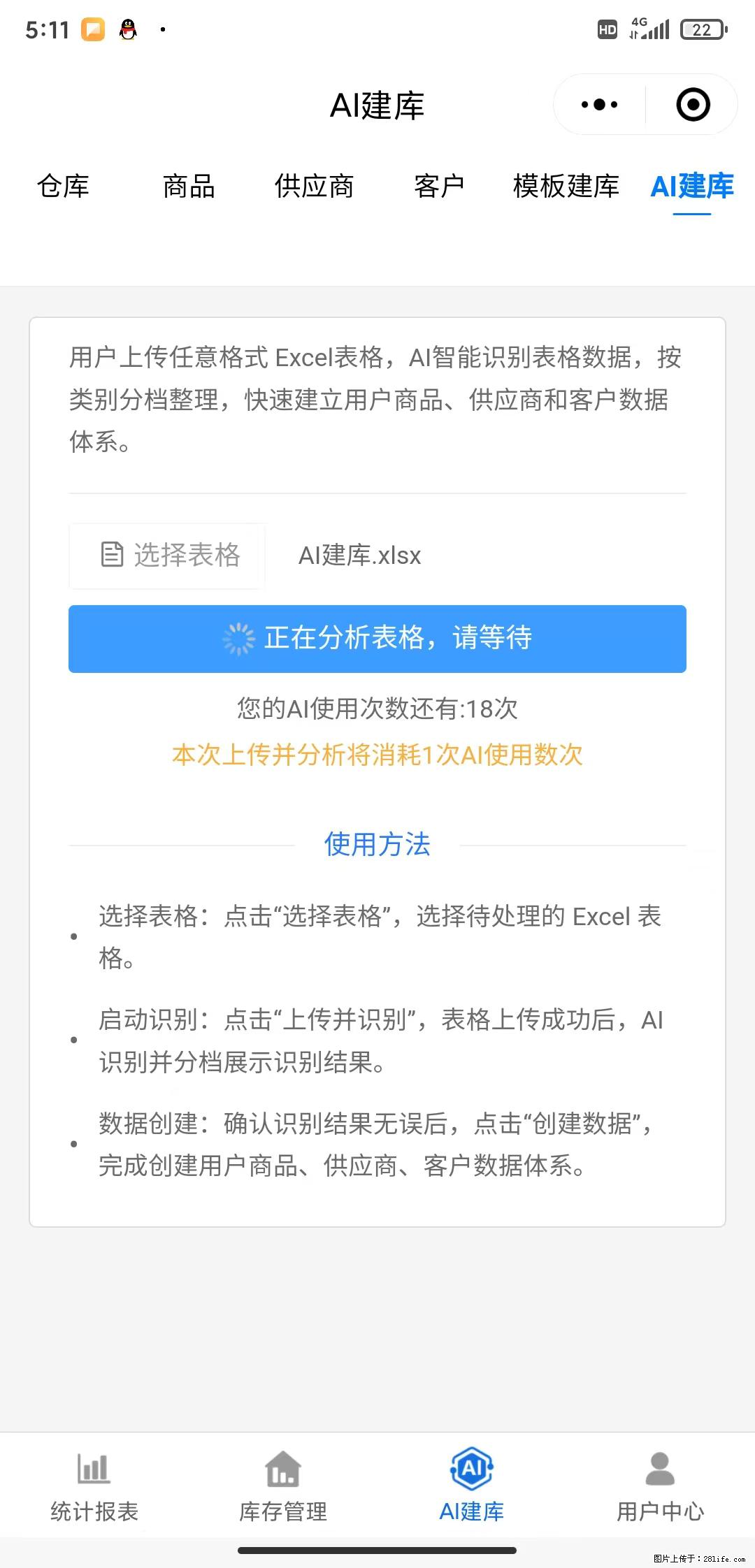 免费的库存管理小程序，欢迎使用 - 网站推广 - 广告专区 - 邯郸分类信息 - 邯郸28生活网 hd.28life.net