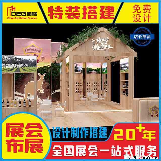 提供全国糖酒会特装展台设计搭建服务 - 网站推广 - 广告专区 - 邯郸分类信息 - 邯郸28生活网 hd.28life.net