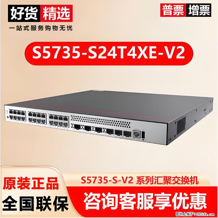 供应华为S5735-S24T4XE-V2交换机 - 网络相关 - 电脑网络 - 邯郸分类信息 - 邯郸28生活网 hd.28life.net