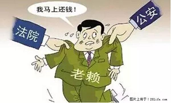 欠钱不还的，现在你连高速都上不了了！看你怎么回家！ - 邯郸生活资讯 - 邯郸28生活网 hd.28life.net