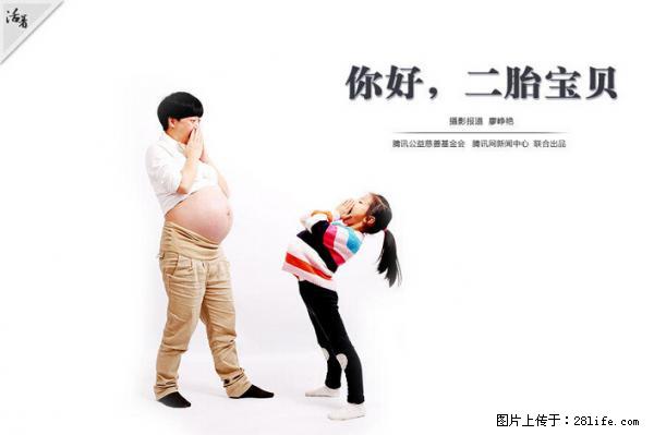 全面两孩政策计划明年元旦起实施 夫妻可延长生育假 - 邯郸生活资讯 - 邯郸28生活网 hd.28life.net
