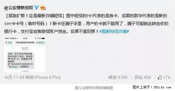 公安部紧急通知：收到这种短信千万别回，后果不堪设想！ - 邯郸生活资讯 - 邯郸28生活网 hd.28life.net