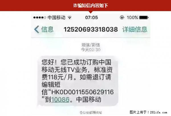 公安部紧急通知：收到这种短信千万别回，后果不堪设想！ - 邯郸生活资讯 - 邯郸28生活网 hd.28life.net