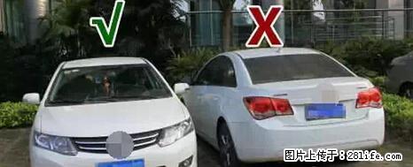停车为什么要车头朝外？不是开玩笑，关键时刻真能救命 - 邯郸生活资讯 - 邯郸28生活网 hd.28life.net