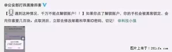 公安部四害紧急提醒：苹果手机显示这个，千万别点… - 邯郸生活资讯 - 邯郸28生活网 hd.28life.net