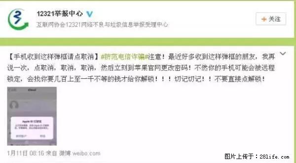 公安部四害紧急提醒：苹果手机显示这个，千万别点… - 邯郸生活资讯 - 邯郸28生活网 hd.28life.net
