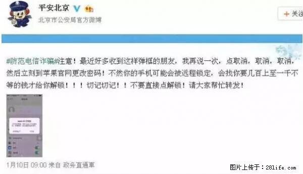 公安部四害紧急提醒：苹果手机显示这个，千万别点… - 邯郸生活资讯 - 邯郸28生活网 hd.28life.net