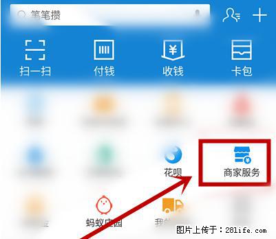 支付宝商家如何取消无意中设置的“发钱提醒”功能？ - 邯郸生活资讯 - 邯郸28生活网 hd.28life.net