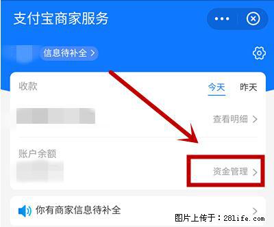 支付宝商家如何取消无意中设置的“发钱提醒”功能？ - 邯郸生活资讯 - 邯郸28生活网 hd.28life.net