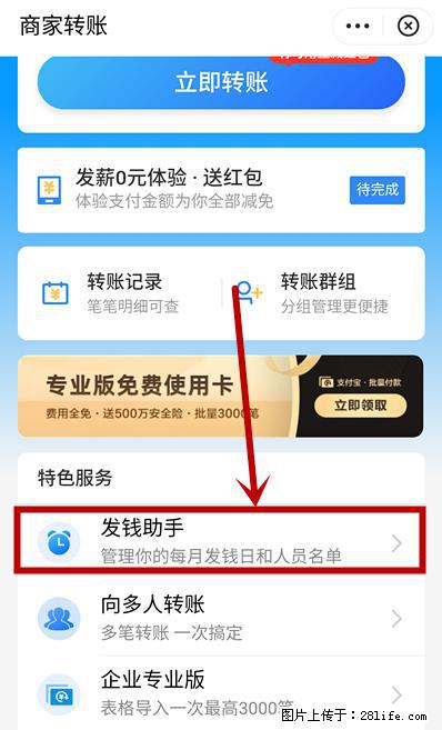 支付宝商家如何取消无意中设置的“发钱提醒”功能？ - 邯郸生活资讯 - 邯郸28生活网 hd.28life.net