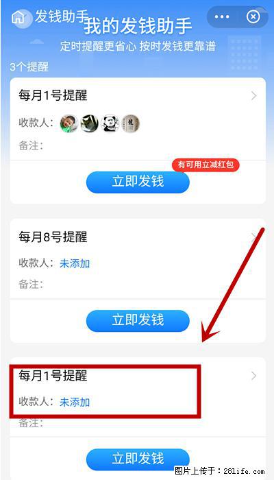 支付宝商家如何取消无意中设置的“发钱提醒”功能？ - 邯郸生活资讯 - 邯郸28生活网 hd.28life.net