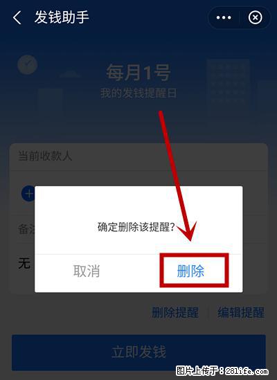 支付宝商家如何取消无意中设置的“发钱提醒”功能？ - 邯郸生活资讯 - 邯郸28生活网 hd.28life.net