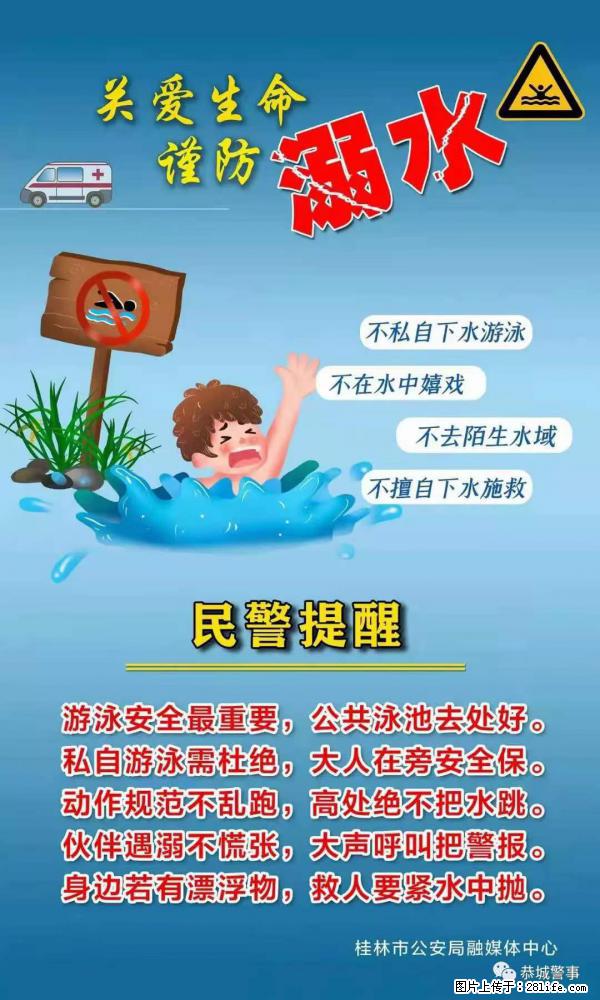 【民警提醒】关爱生命，谨防溺水 - 邯郸生活资讯 - 邯郸28生活网 hd.28life.net