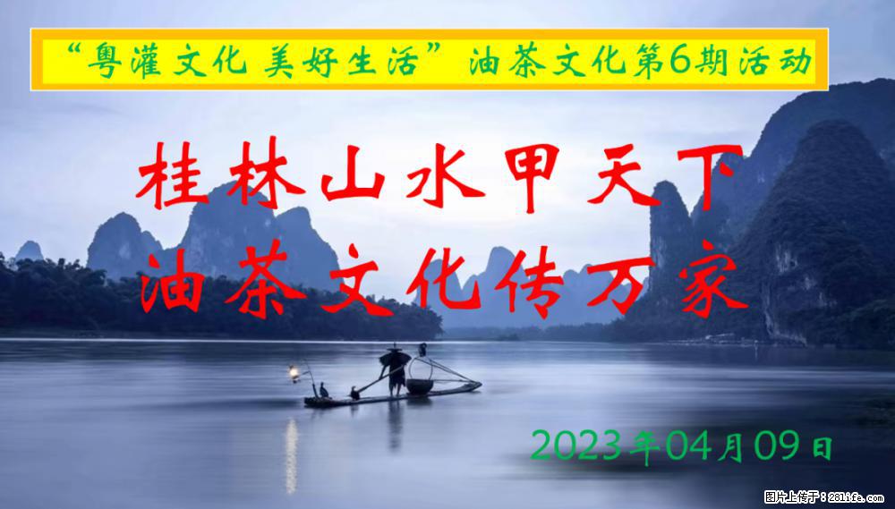 “粤灌文化 美好生活”油茶文化主题活动在广东深圳成功举办 - 邯郸生活资讯 - 邯郸28生活网 hd.28life.net