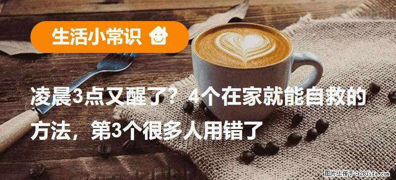 凌晨3点又醒了？4个在家就能自救的方法，第3个很多人用错了 - 邯郸生活资讯 - 邯郸28生活网 hd.28life.net