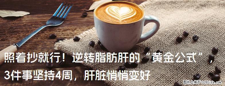 照着抄就行!逆转脂肪肝的“黄金公式”,3件事坚持4周,肝脏悄悄变好 - 邯郸生活资讯 - 邯郸28生活网 hd.28life.net